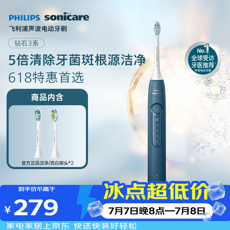 飞利浦（PHILIPS）声波电动牙刷钻石3系 5倍洁齿5种模式 洁净亮白2刷头 生日礼物送男士/女友 HX5181/02蓝
