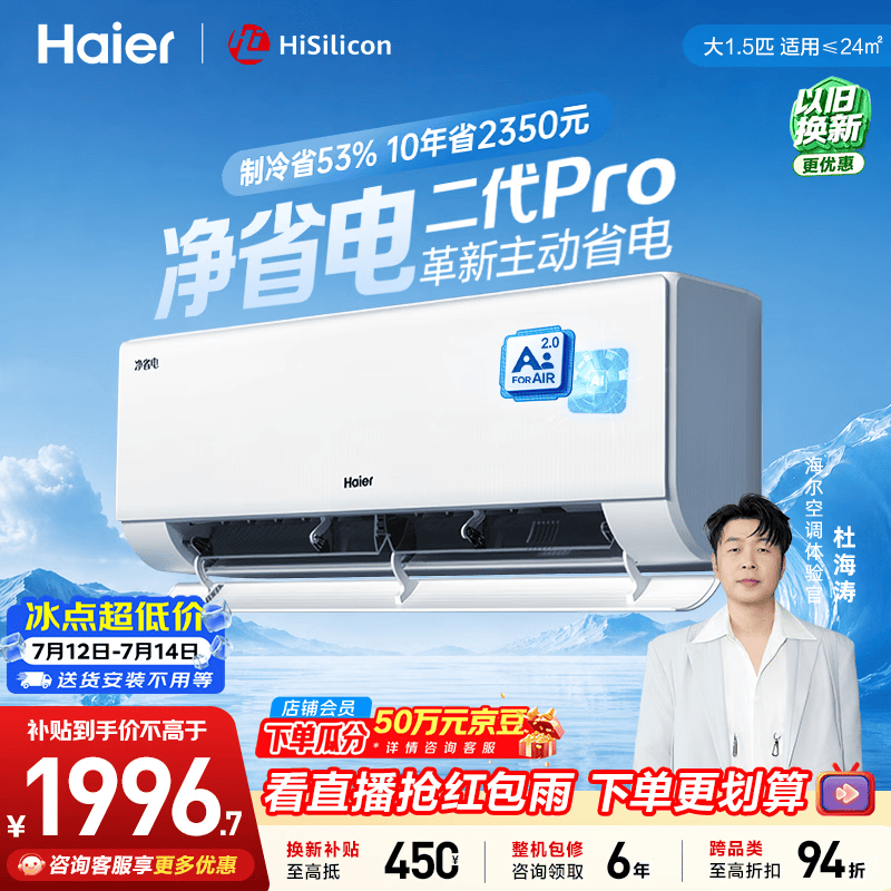 海尔净省电二代Pro1.5匹空调挂机KFR-35GW/E1-1U 1798.75元 - 86线报