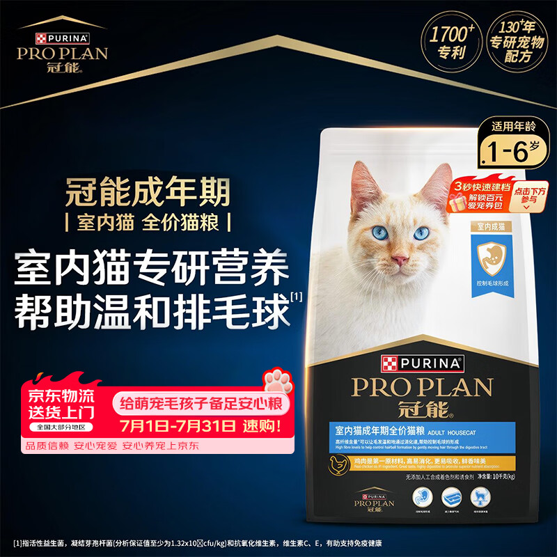 冠能猫粮室内成猫猫粮 全价猫粮 添加膳食纤维 控制毛球 室内控制毛球猫粮10kg