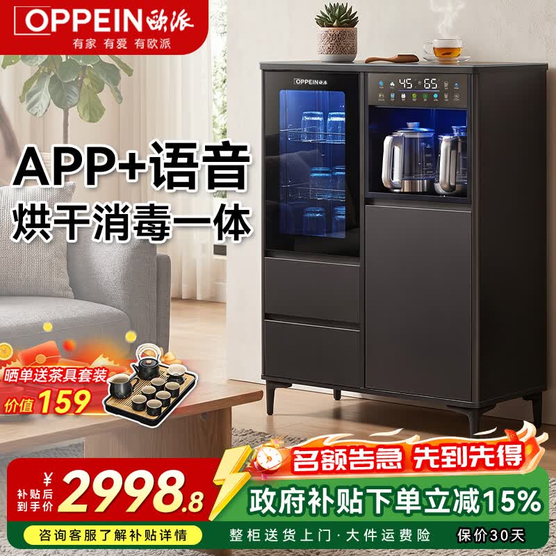 欧派茶吧机饮水机家用高端客厅用2026年新款下置水桶置物柜一体机办公室加热制冷两用全自动智能茶水机 双门实木【吧台+消毒+储物柜+餐边柜】 制冷制热型