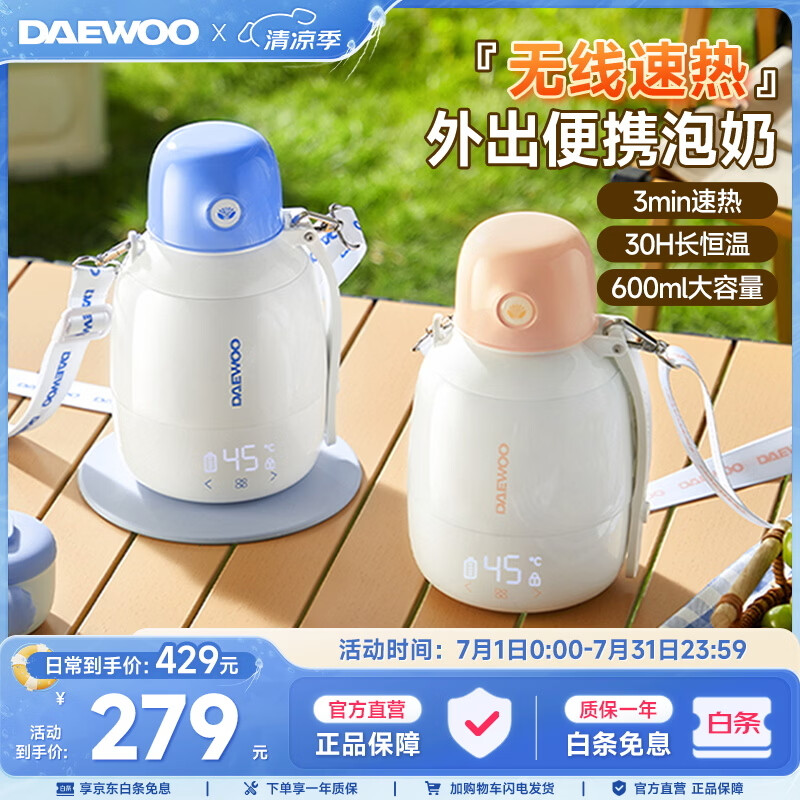 大宇恒温壶婴儿外出专用无线便携式恒温水杯冲泡奶神器保温调奶器 粉吨吨 600ml 3min速热30H长效恒温