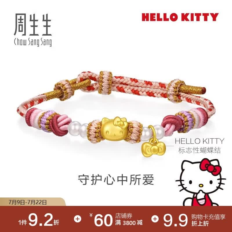 周生生黄金手链 足金三丽鸥家族Hello Kitty珍珠手链 95829B 22厘米