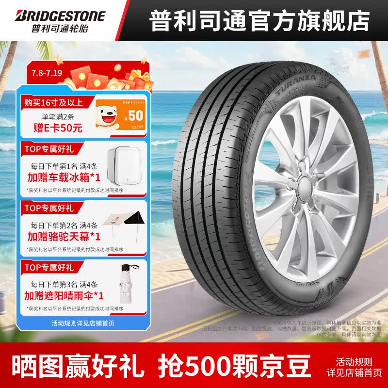 普利司通汽车轮胎235/45R18 94W  泰然者T005A 配套丰田凯美瑞 官方旗舰店