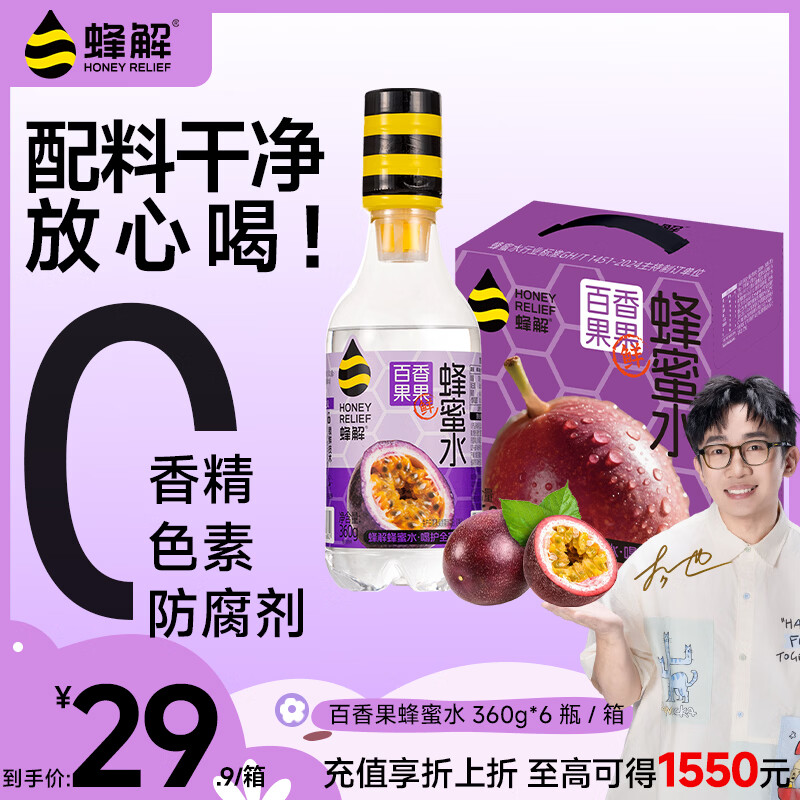 蜂解百香果蜂蜜水 360g*6瓶整箱 0脂肪NFC果味果蔬汁高端健康饮料饮品