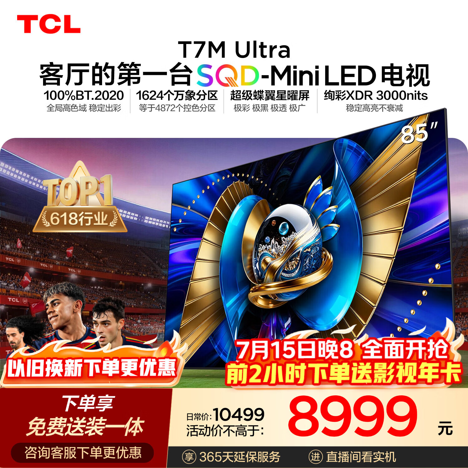 TCL SQD-MiniLED电视 85T7M Ultra【京东独家】固定挂架送装一体 85英寸 100%全局高色域 T7L Ultra