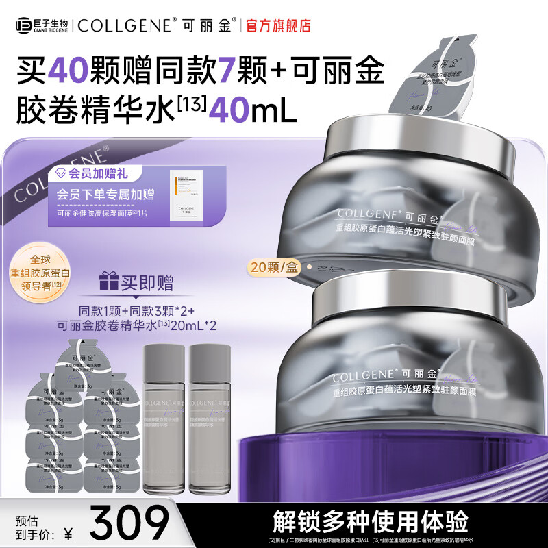 可丽金重组胶原蛋白大膜王胶卷水乳护肤品组合套装【生日礼物送女友】 可丽金大膜王47颗+胶卷水40ml
