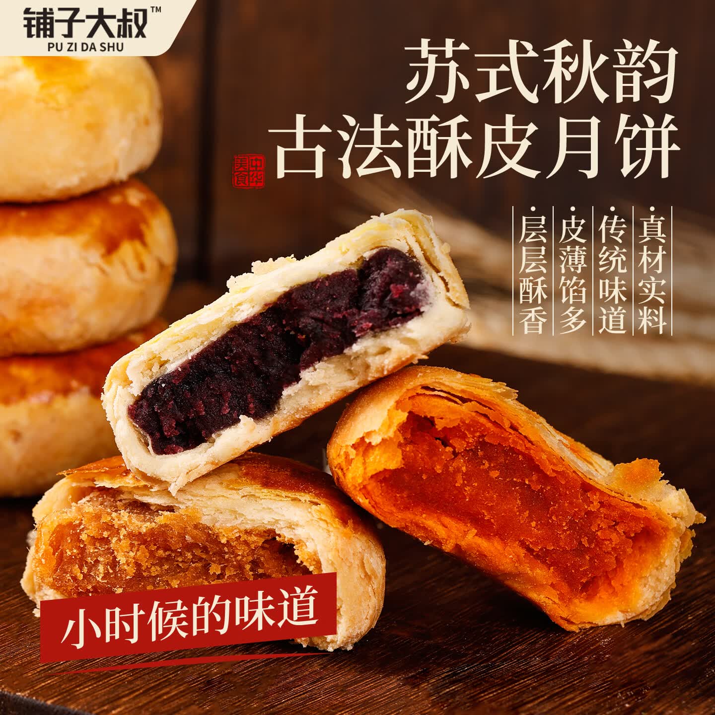 铺子大叔黄庄酥皮月饼蛋黄/板栗/椒盐五红老式传统手工零食 蛋黄+板栗【共10枚／300克*2包】（高复购）