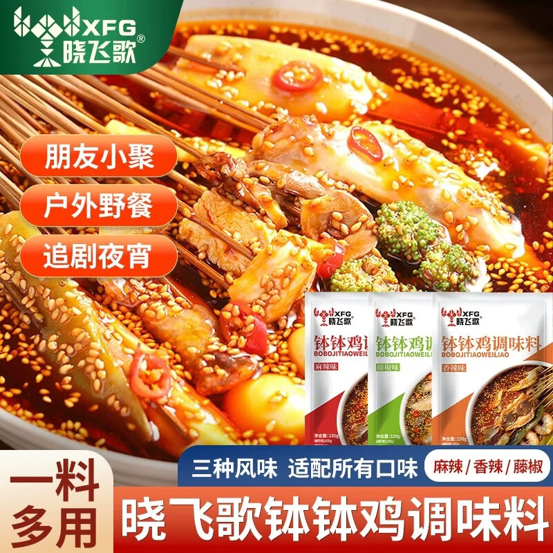 晓飞歌钵钵鸡调料150g 四川正宗乐山冷锅串串鲜香麻辣烫底料 一料多用 香辣味150g+麻辣味150g各一袋