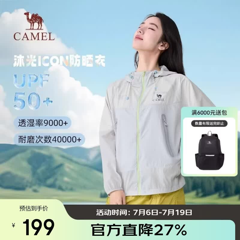 骆驼（CAMEL）【沐光ICON】户外防晒衣女2026春夏凉感透气透湿耐磨外套男 O006