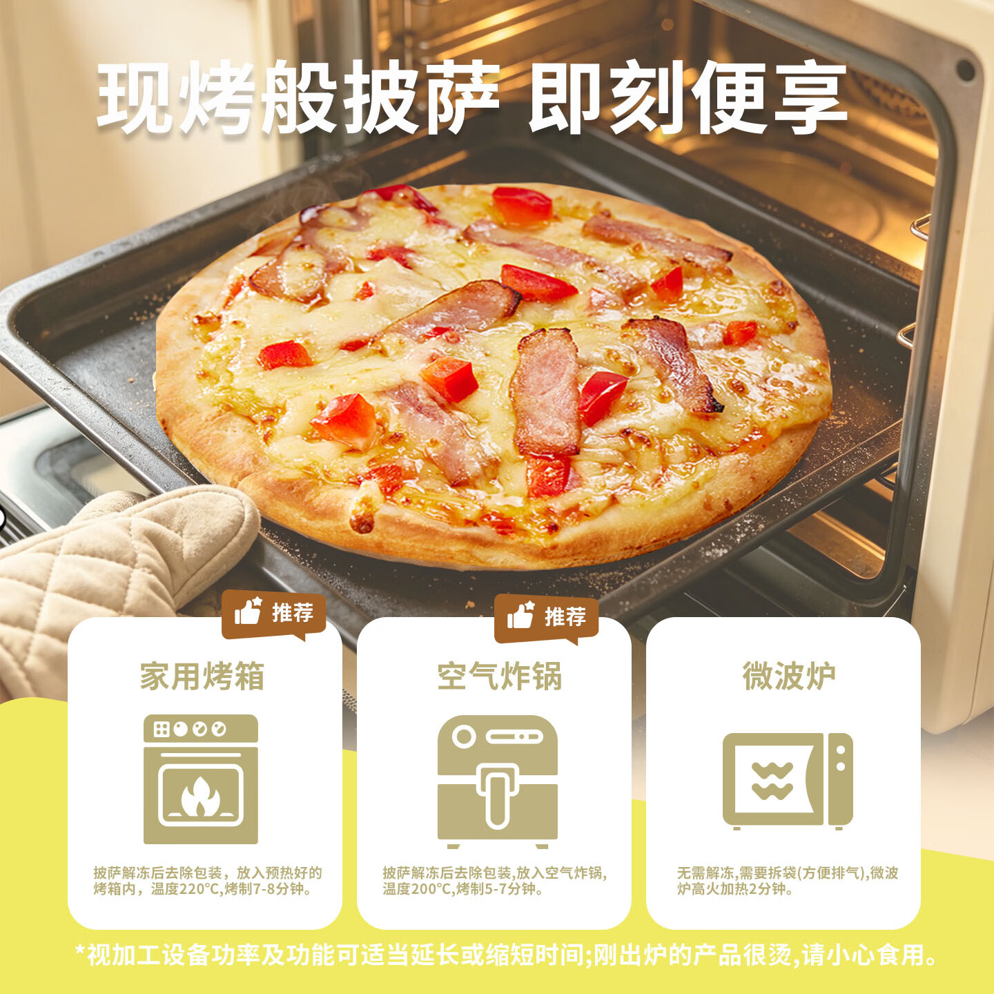 闪味183g半成品披萨烤箱空气炸锅加热即食 披萨183g*5（牛肉1鸡肉1培根1至尊1榴莲1）