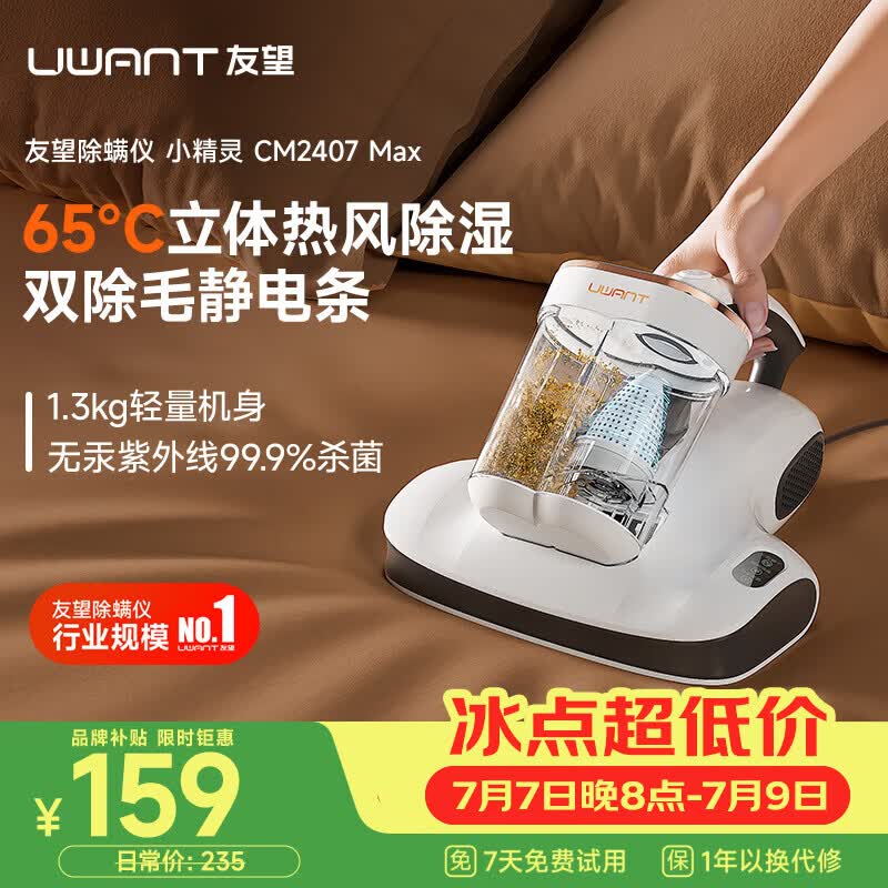 UWANT【轻量 实用】友望除螨仪小精灵Tim同款 家用床宝热风除湿智能吸尘除螨一体螨虫清除神器 小精灵 CM2407Max