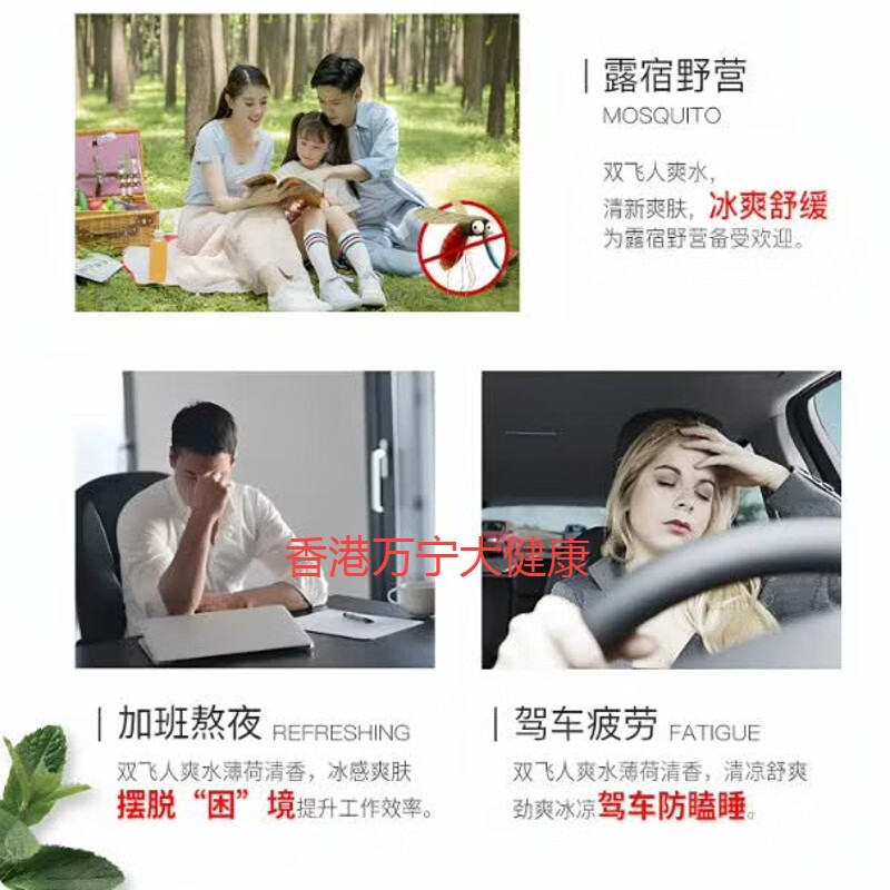 双飞人港版雙飛人可口服法国药水原装驱蚊花露水香港薄荷水提神醒脑消暑 港版法国双飞人可口服[一瓶]50ml