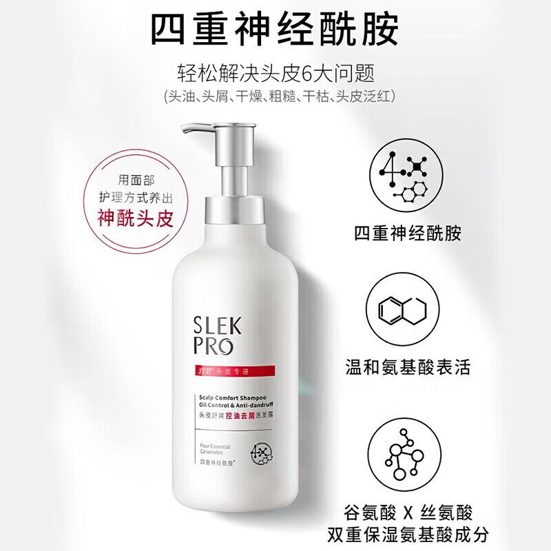 舒蕾（SLEK）Pro控油去屑洗发水 氨基酸头皮油性发质强韧修护蓬松洗护套装男女 头皮专研洗护沐套装450ml*3瓶 PRO头皮专研