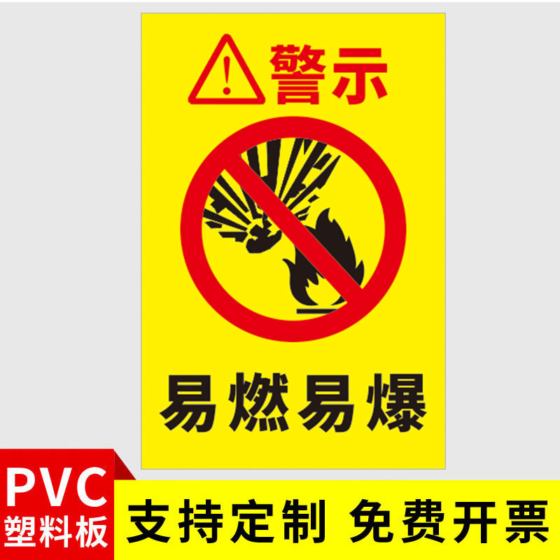 防爆柜标识易燃易爆警示提示牌安全柜危险品标志牌风险点告知牌危化品