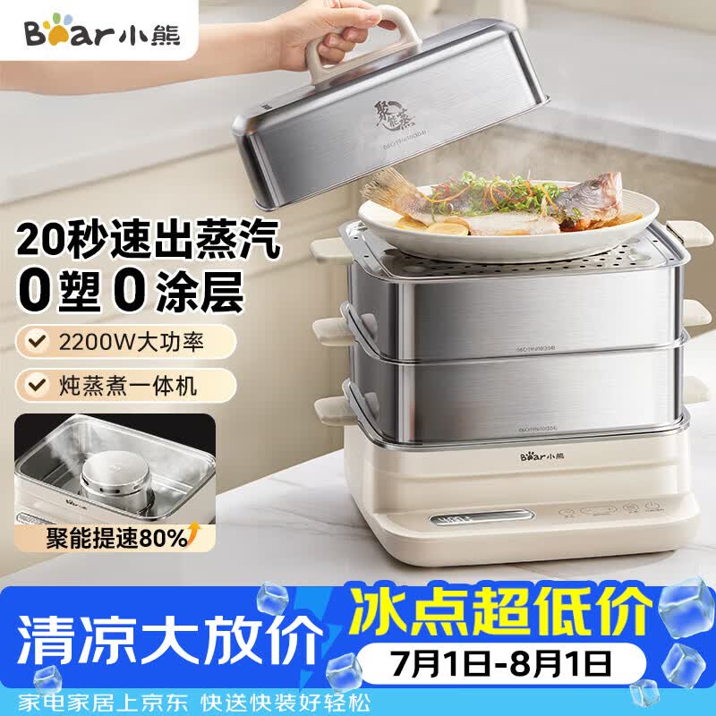 小熊（Bear）聚能蒸电蒸锅 炖蒸煮一体自动断电全钢0涂层3层蒸锅 24L不锈钢大容量多功能锅 DZG-BB3W1