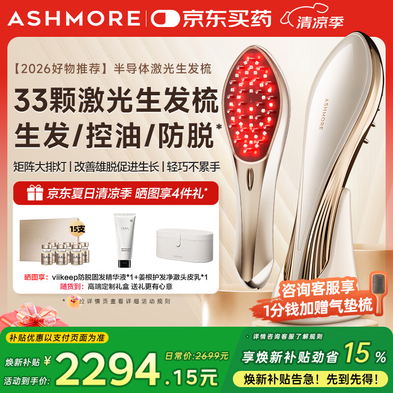 艾诗摩尔（ASHMORE）激光生发梳子医用级雄脱家用红光按摩仪轻中重度脱发男女 AS-SF03