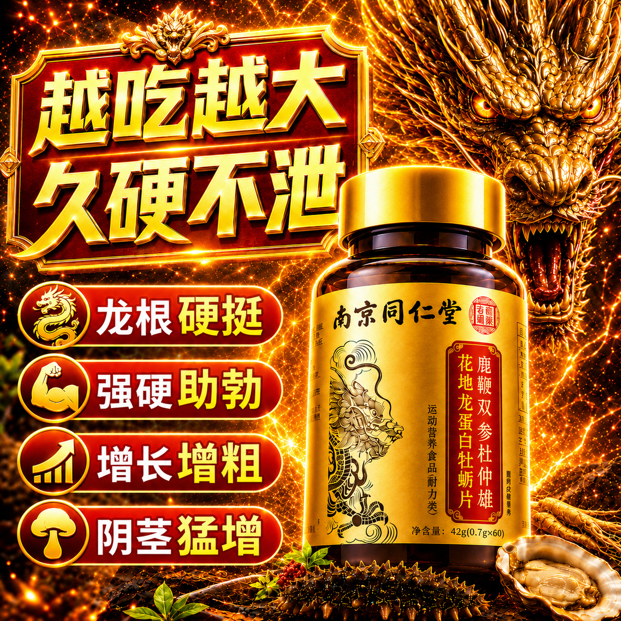 南京同仁堂鹿鞭丸牡蛎片二补肾壮阳早泄用手过度肾亏生精次增大发增粗育硬药 【1盒调试装】可搭房事特硬增大粗中成药 搭保健品持久中老年延时增久硬成人专用