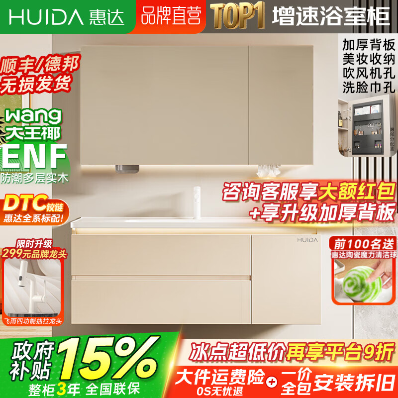 惠达（HUIDA）实木浴室柜陶瓷一体盆卫生间洗手洗脸盆柜组合洗漱镜柜奶油风 80cm|普通镜柜款 惠达品牌直营