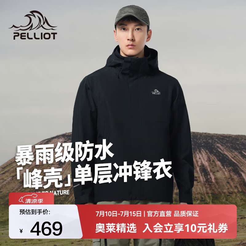 伯希和（Pelliot）【峰壳】冲锋衣单层春秋男女外套工装夹克户外暴雨级防水耐磨 【男款】漫暮黑 /轻量防风 XXL