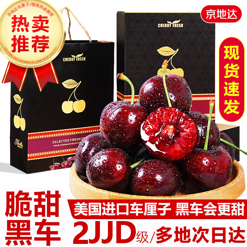 京地达美国车厘子新鲜樱桃进口水果礼盒装应季水果2j级净重2斤源头直发 219元 - 86线报