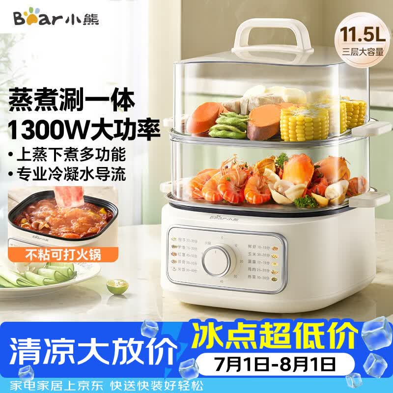 小熊（Bear）电蒸锅 家用电锅小型2-3人用 火锅蒸煮一体多功能锅 11.5L三层大容量DZG-HA0N7