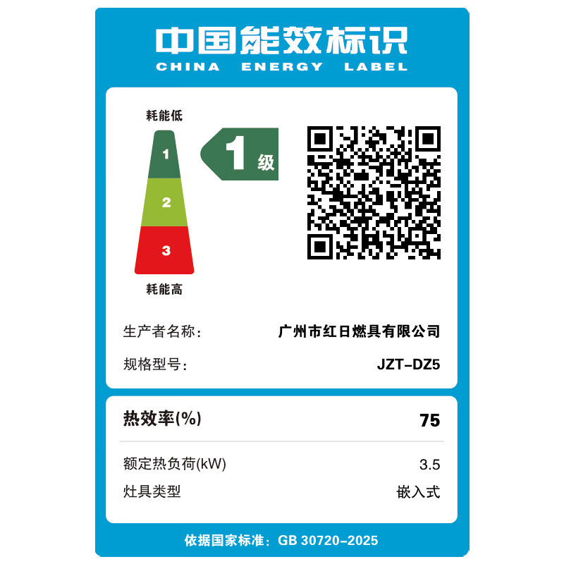 红日(RedSun)定时猛火聚能红外线燃气灶具高热效率家用一级能效节能省气 超一级节能75%高热效率定时红外灶 DZ5 天然气