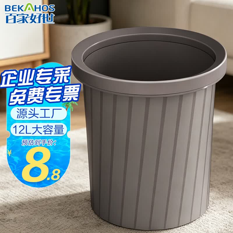 百家好世压圈塑料垃圾桶12L直投家用卫生间厨房纸篓 源头直发 包邮