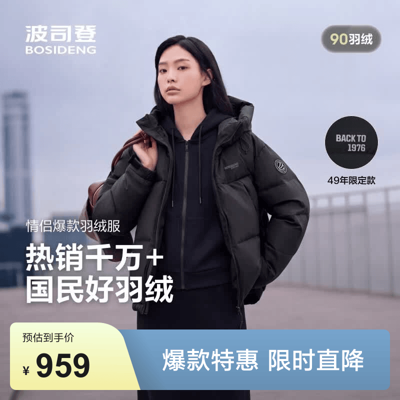 波司登（BOSIDENG）反季羽绒服短款男女情侣款90绒时尚运动加厚连帽保暖面包服 黑色8056 S 160/84A 体重约100-110斤
