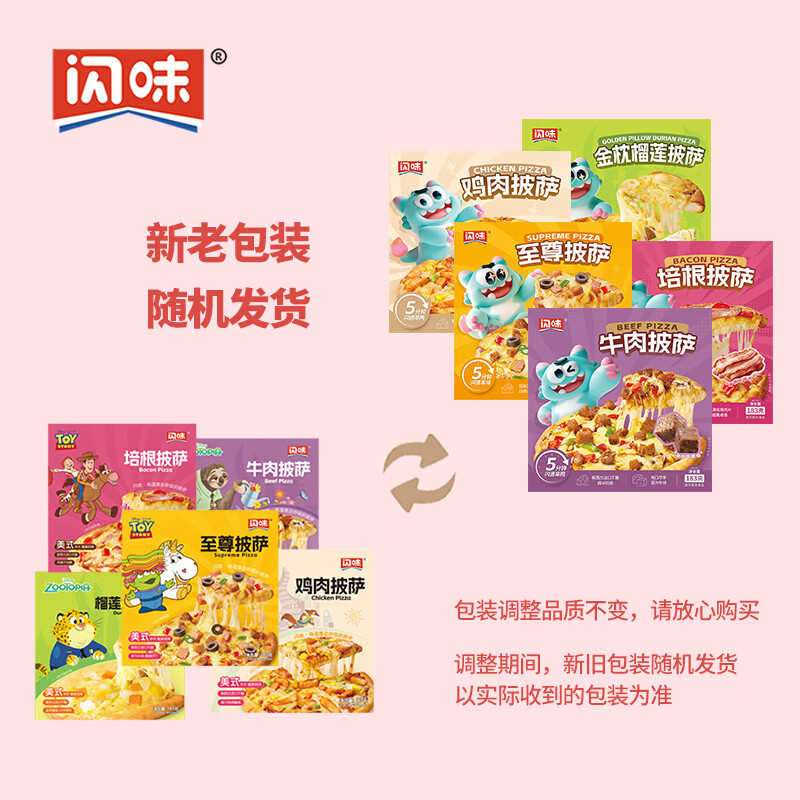 闪味183g半成品披萨烤箱空气炸锅加热即食 披萨183g*5（牛肉1鸡肉1培根1至尊1榴莲1）