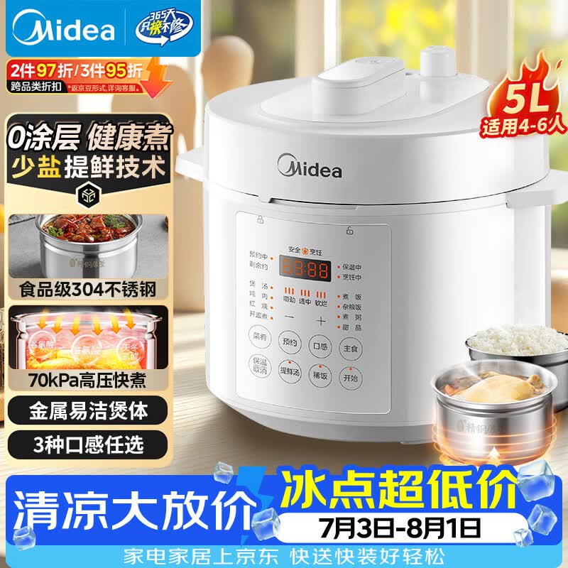 美的0涂层精钢厚釜电压力锅5L MY-E5622多功能一体 236.33元 - 86线报