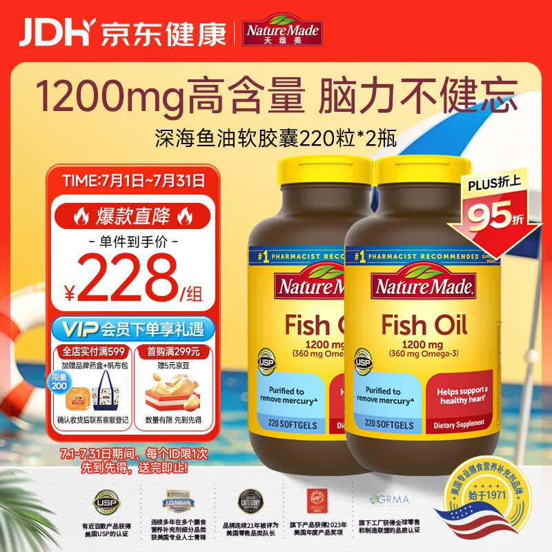 Nature Made天维美深海鱼油软胶囊含dha epa呵护心脑中老年220粒*2瓶美国进口