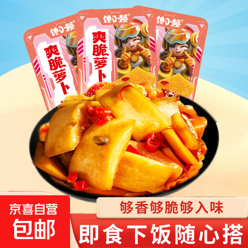 辣年有礼萝卜10包 2.8元 - 86线报
