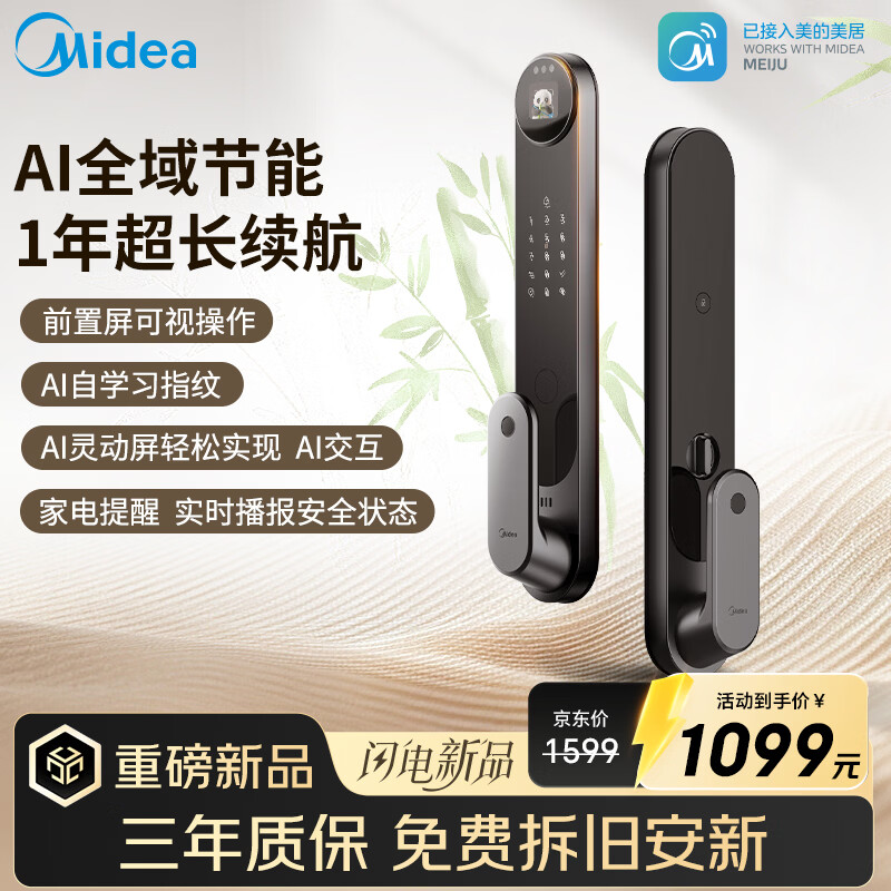 美的智能门锁指纹锁电子锁家用防盗密码锁异常告警NFC锁 AI灵动屏V3【标准版】