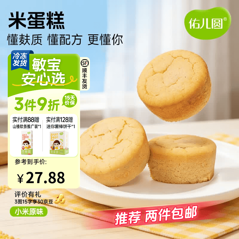 佑儿圆米蛋糕小米红枣味320g儿童糕点早餐8粒装 独立无麸质生产线 小米原味