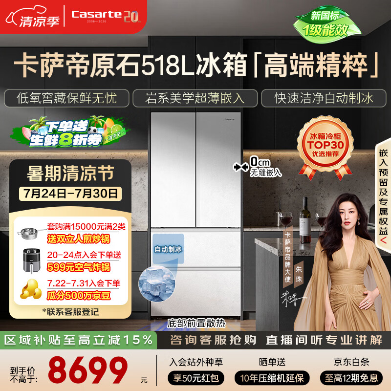 卡萨帝（Casarte）原石518L小机皇多门冰箱超薄嵌入低氧窖藏自动制冰双系统 517同款  BCD-518WGCFDMGWUU1国家补贴