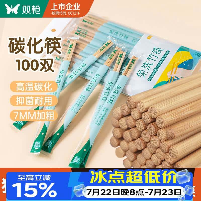 双枪（Suncha）一次性筷子免洗碳化竹筷独立包装100双 家用野营快餐外卖打包餐具