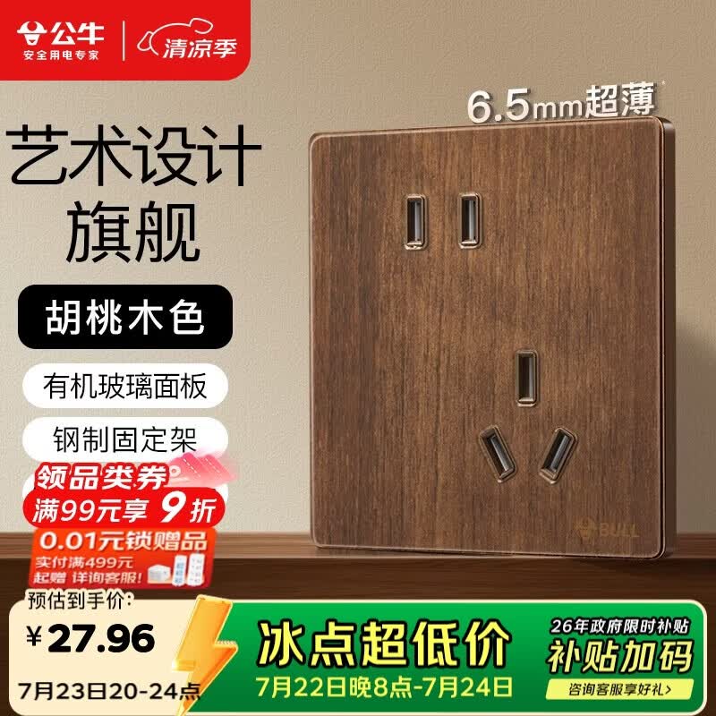 公牛（BULL）复古开关插座亚克力超薄面板 10A斜五孔插座 G70Z223A胡桃木色