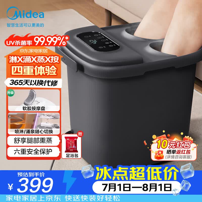 美的自营足浴盆 368.09元 - 86线报