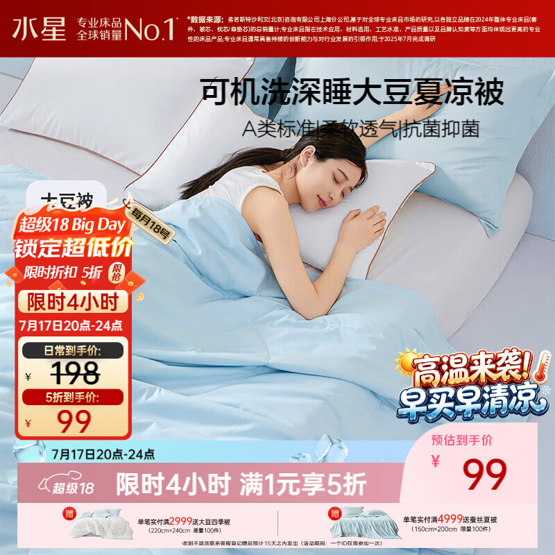 水星家纺大豆被子夏凉被双人空调被夏季可机洗夏被芯薄被200x230cm约3.4斤