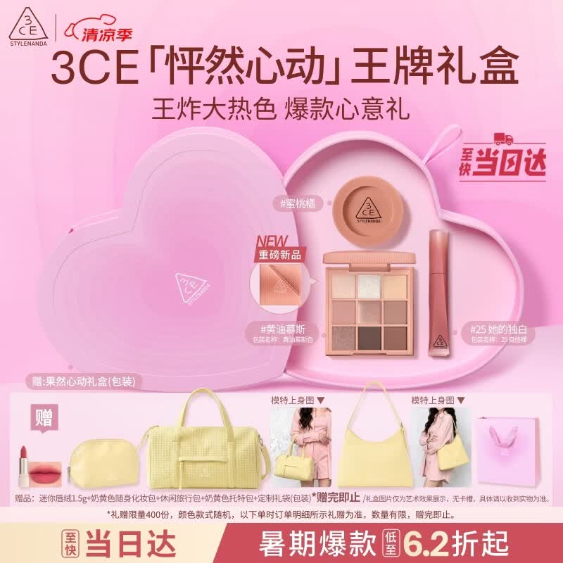 3ce黄油慕斯眼影唇釉腮红化妆品礼盒生日礼物闺蜜送女朋友