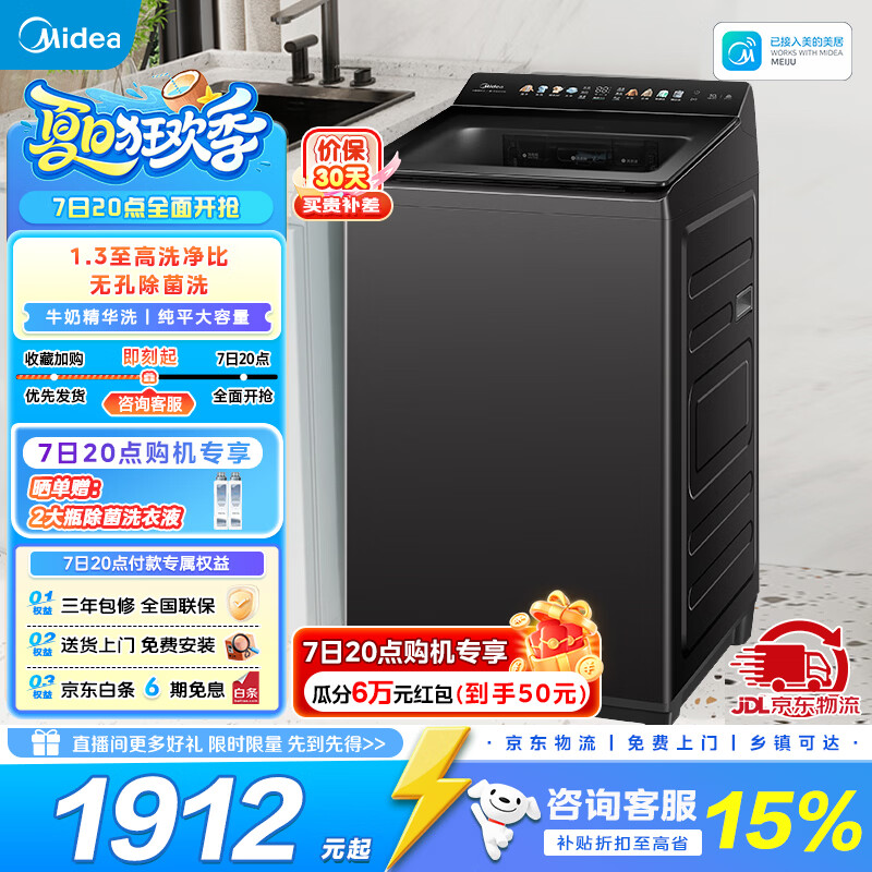 美的（Midea）元气波轮洗衣机全自动家用 10/12公斤大容量纯平变频 1.3洗净比以旧换新家电补贴 MB10F2 波轮