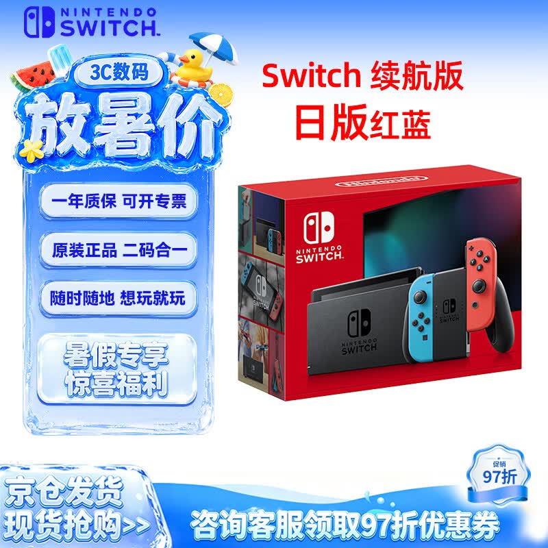 Nintendo Switch任天堂续航版游戏机NS掌上主机日版红蓝便携家用体感掌机