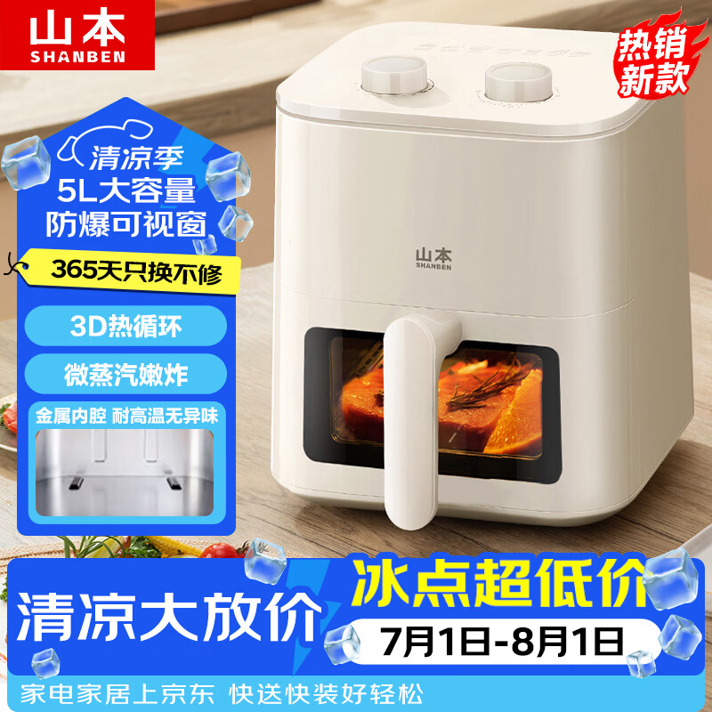 山本空气炸锅 5L 全自动大容量可视金属内腔蒸汽嫩炸一体S-AK1021VS