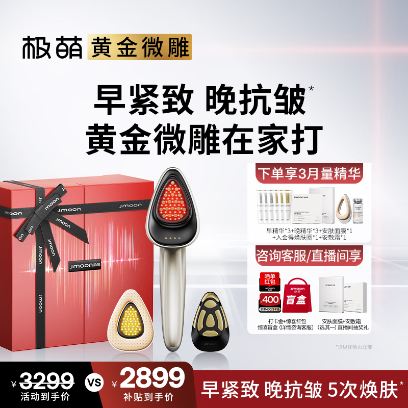 极萌限定礼盒黄金微雕美容仪家用V脸神器淡纹提拉紧致消水肿双下巴瘦脸仪结婚生日礼物送女生价保