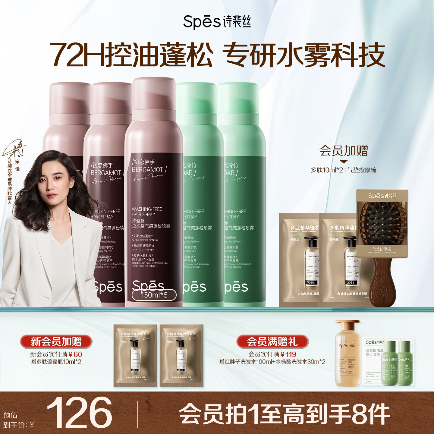 Spes诗裴丝头发定型自然持久蓬松免洗高颅顶干发喷雾大师香150ml*5瓶