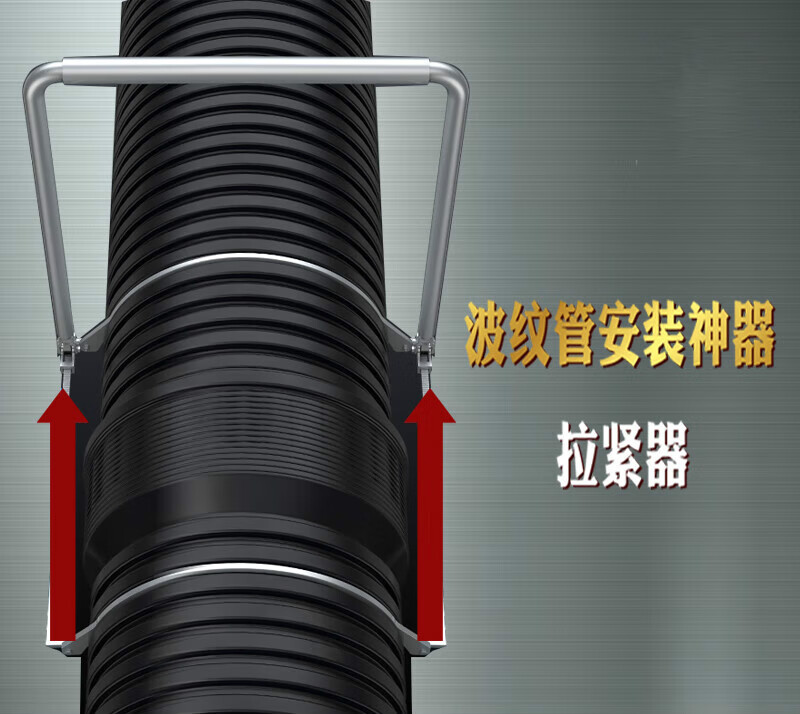 hdpe双壁波纹管拉紧器安装神器手动通用型管dn200-600接管道工具 dn