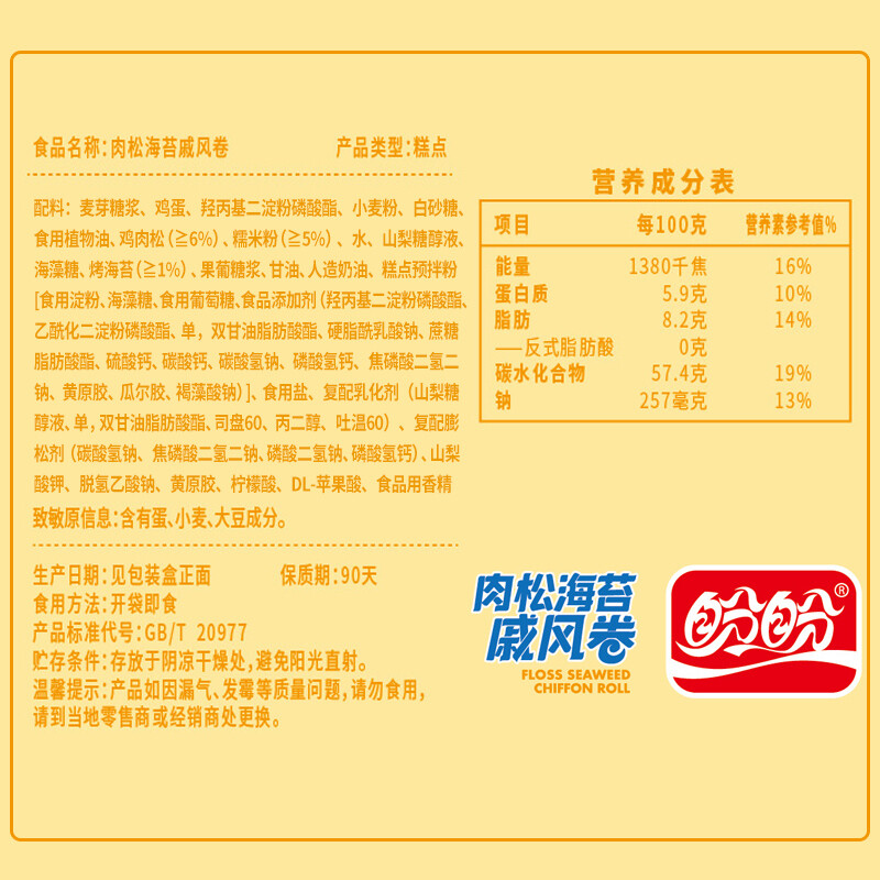 即食戚风460g盼盼解馋肉松零食小吃一箱有几袋？