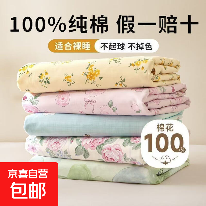 100%全棉新疆棉磨毛印花被套单件被芯罩被子套可水洗被单床品 100%全棉被套【适合女生款/花色随机发】 180*200CM全棉被套单件