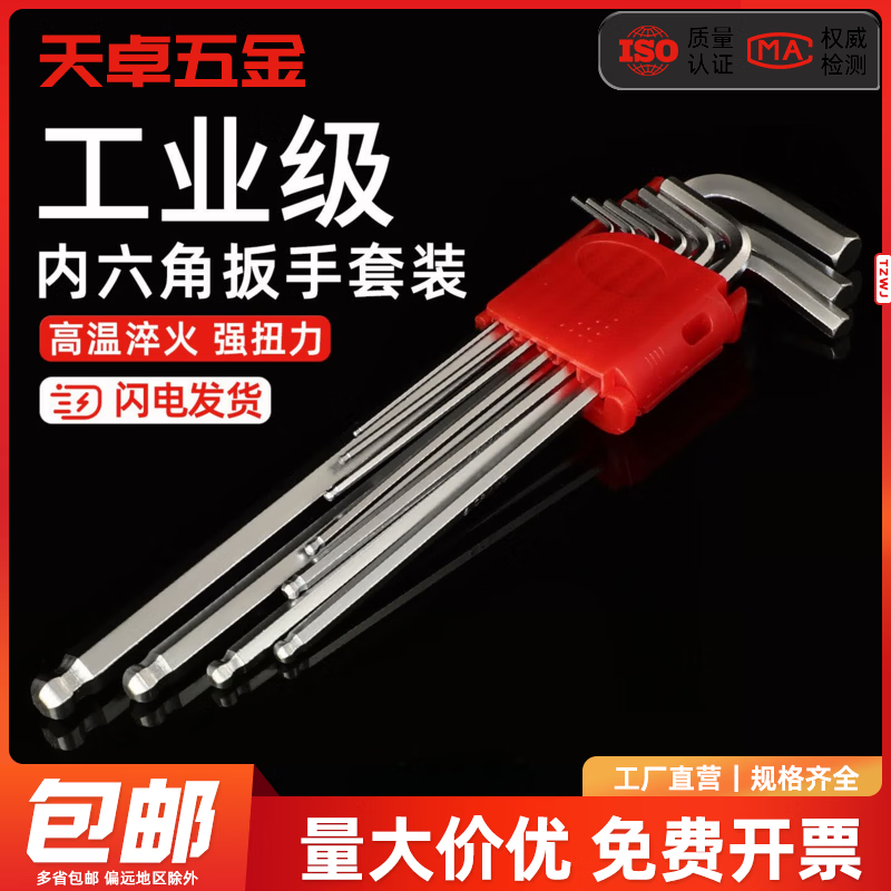 内六角扳手套装六棱内六方梅花6角螺丝刀工具万能扳手自动六边形 标准短平头