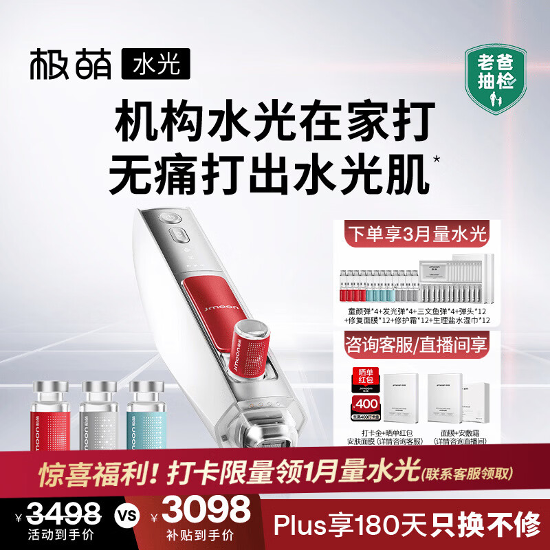 极萌黄星同款负压水光仪自打家用院线美白抗衰祛黄提亮补水嫩肤美容仪化妆镜生日礼物送女生全能弹保价